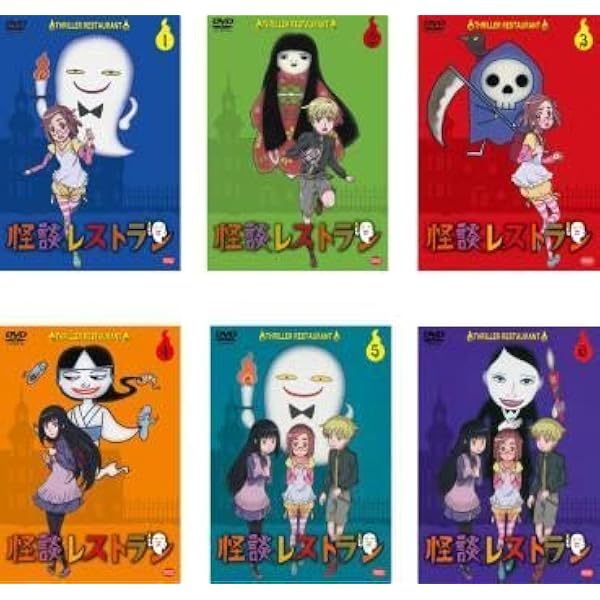 Amazon.co.jp: 怪談レストラン 全6巻セット [レンタル落ち] : DVD